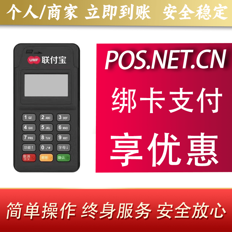 联付宝MPOS智能收款